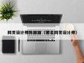 大同网页设计师陈丽丽（著名网页设计师）